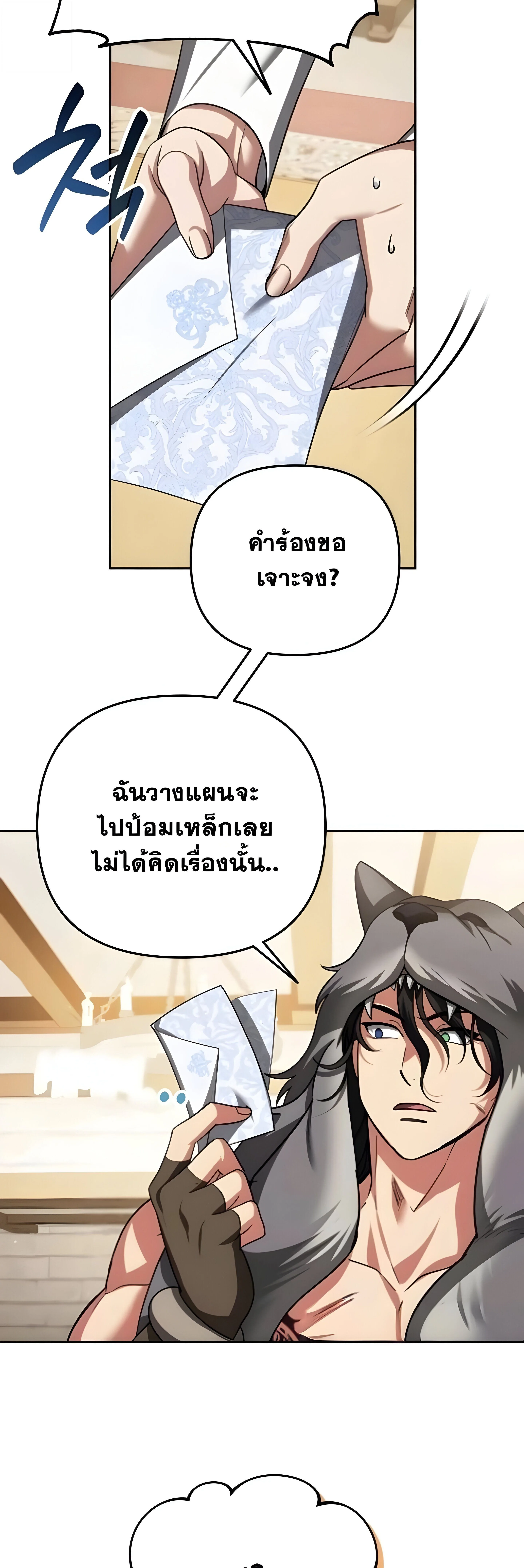 Sovereign of the Infinite Clones ส่งอวาตาร์ไปเก็บเวลต่างโลก ตอนที่ 52 หน้า 13
