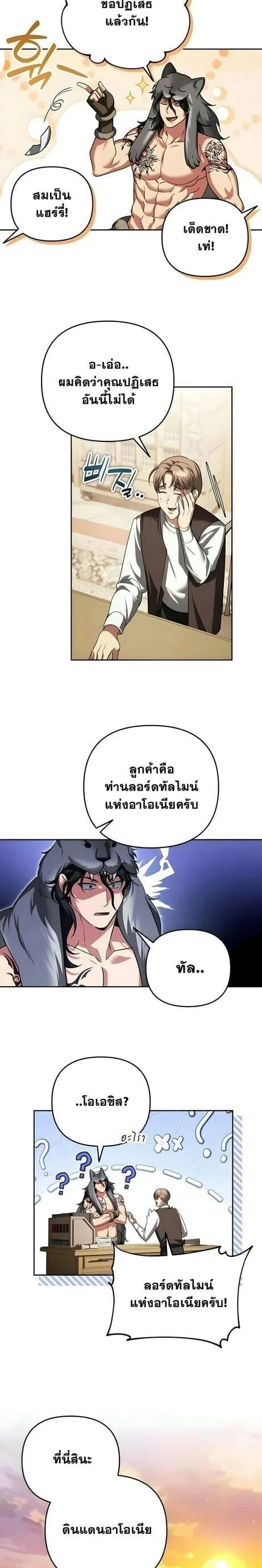 Sovereign of the Infinite Clones ส่งอวาตาร์ไปเก็บเวลต่างโลก ตอนที่ 52 หน้า 14