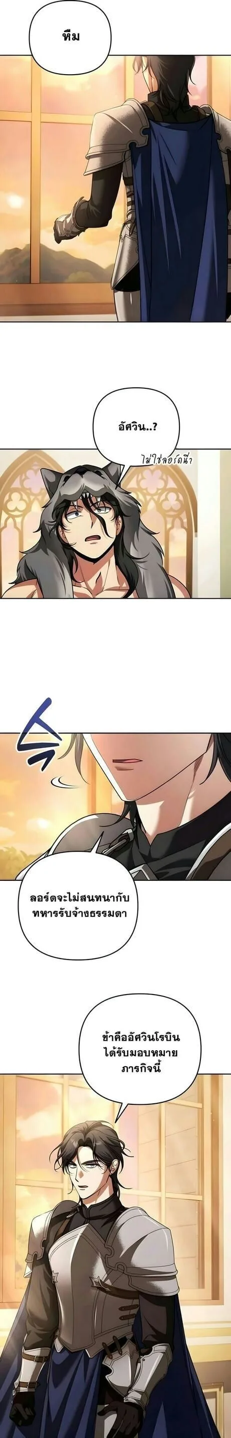Sovereign of the Infinite Clones ส่งอวาตาร์ไปเก็บเวลต่างโลก ตอนที่ 52 หน้า 17