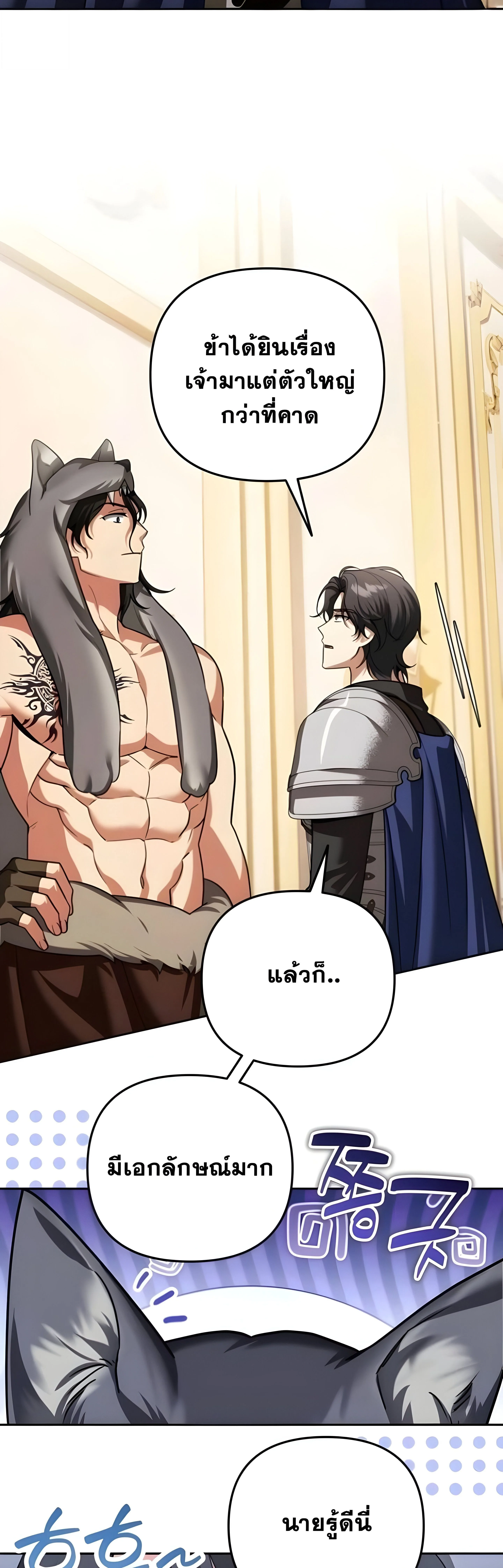 Sovereign of the Infinite Clones ส่งอวาตาร์ไปเก็บเวลต่างโลก ตอนที่ 52 หน้า 18