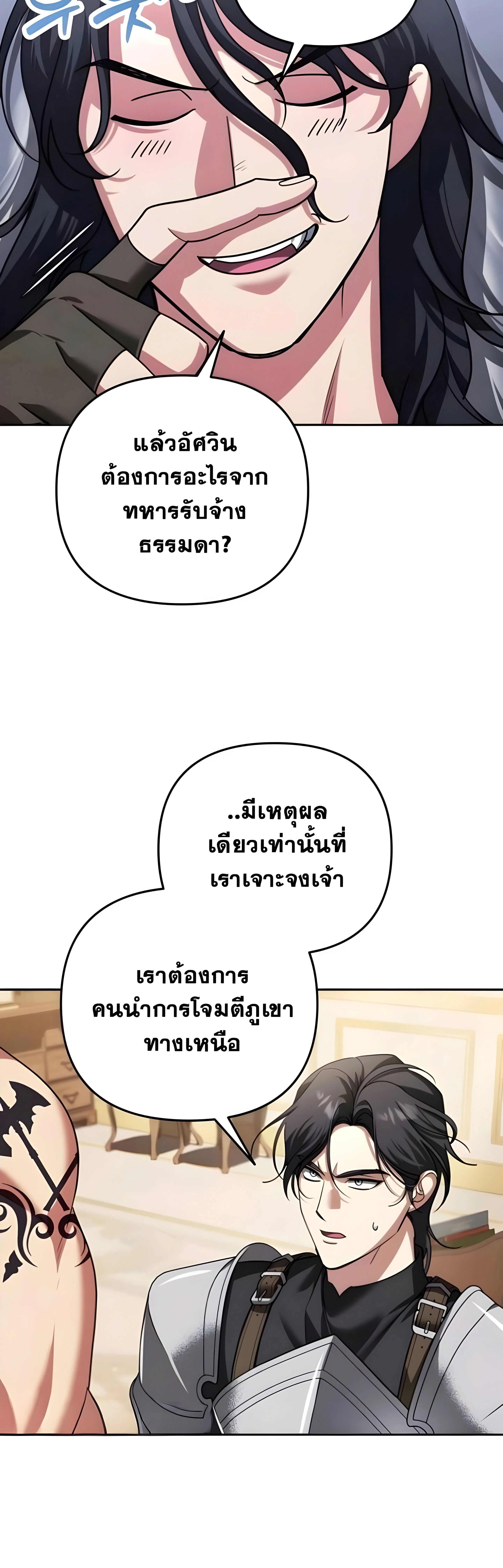 Sovereign of the Infinite Clones ส่งอวาตาร์ไปเก็บเวลต่างโลก ตอนที่ 52 หน้า 19