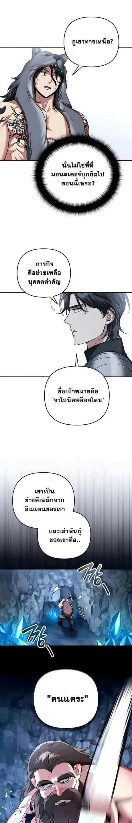 Sovereign of the Infinite Clones ส่งอวาตาร์ไปเก็บเวลต่างโลก ตอนที่ 52 หน้า 20