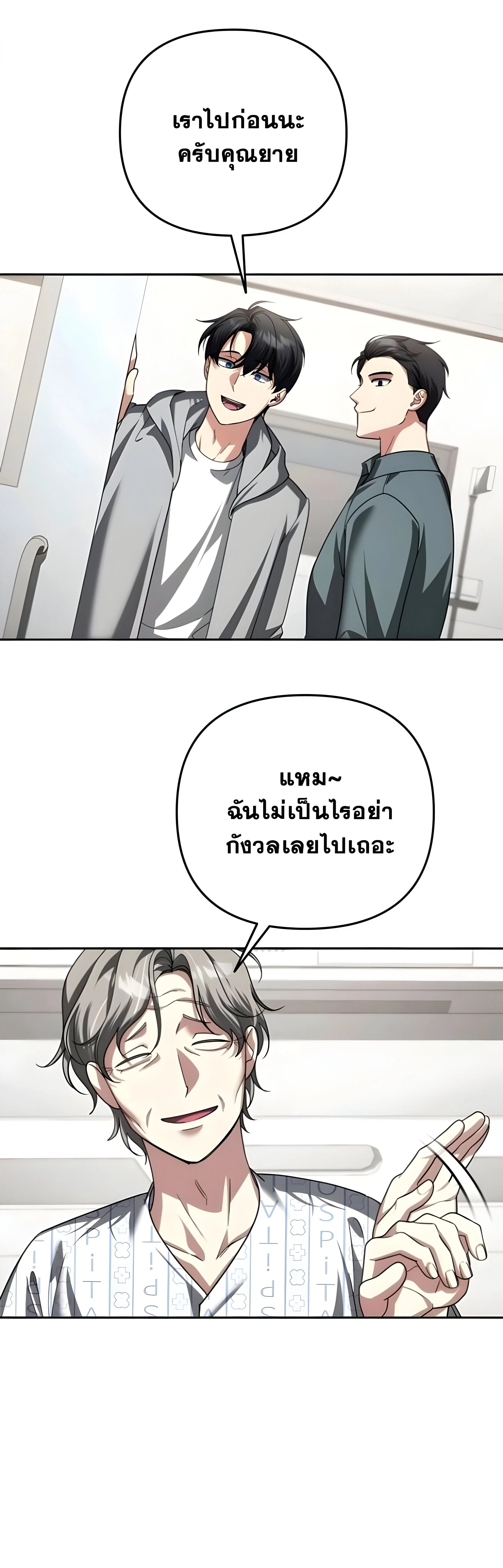 Sovereign of the Infinite Clones ส่งอวาตาร์ไปเก็บเวลต่างโลก ตอนที่ 52 หน้า 22