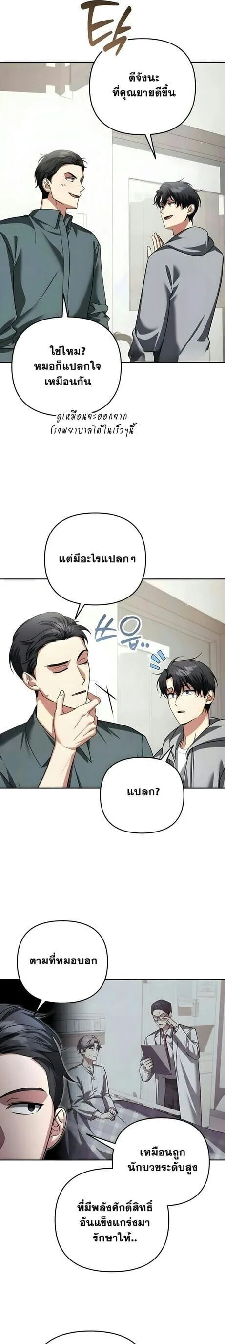 Sovereign of the Infinite Clones ส่งอวาตาร์ไปเก็บเวลต่างโลก ตอนที่ 52 หน้า 23