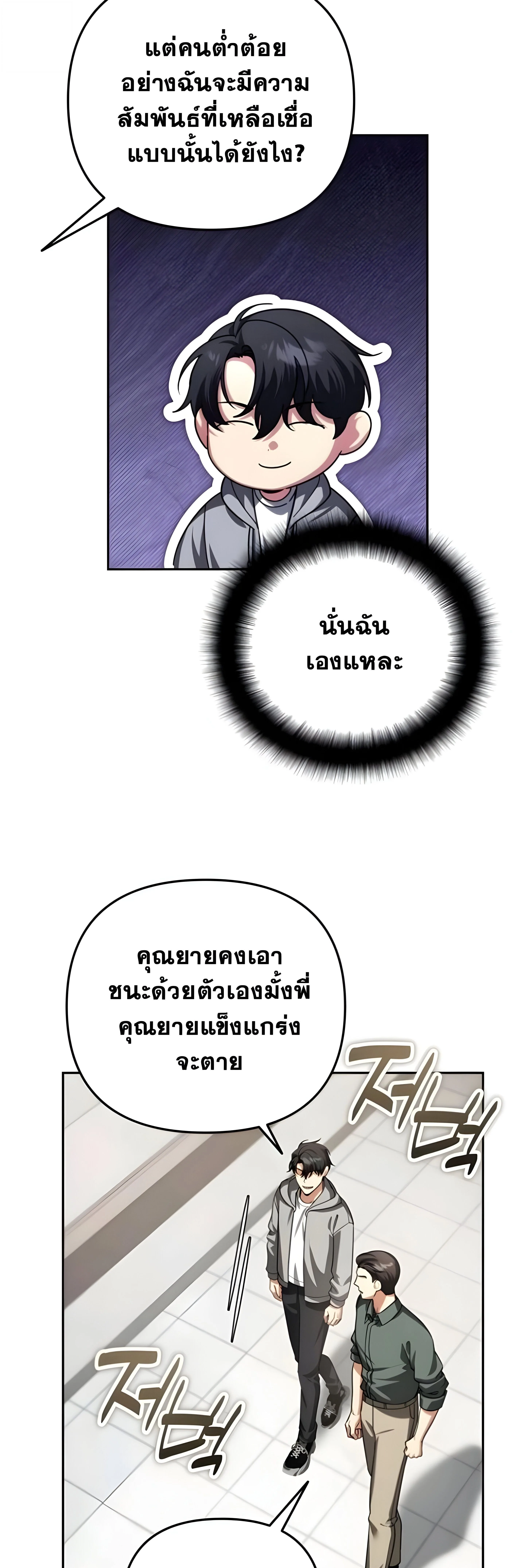 Sovereign of the Infinite Clones ส่งอวาตาร์ไปเก็บเวลต่างโลก ตอนที่ 52 หน้า 24