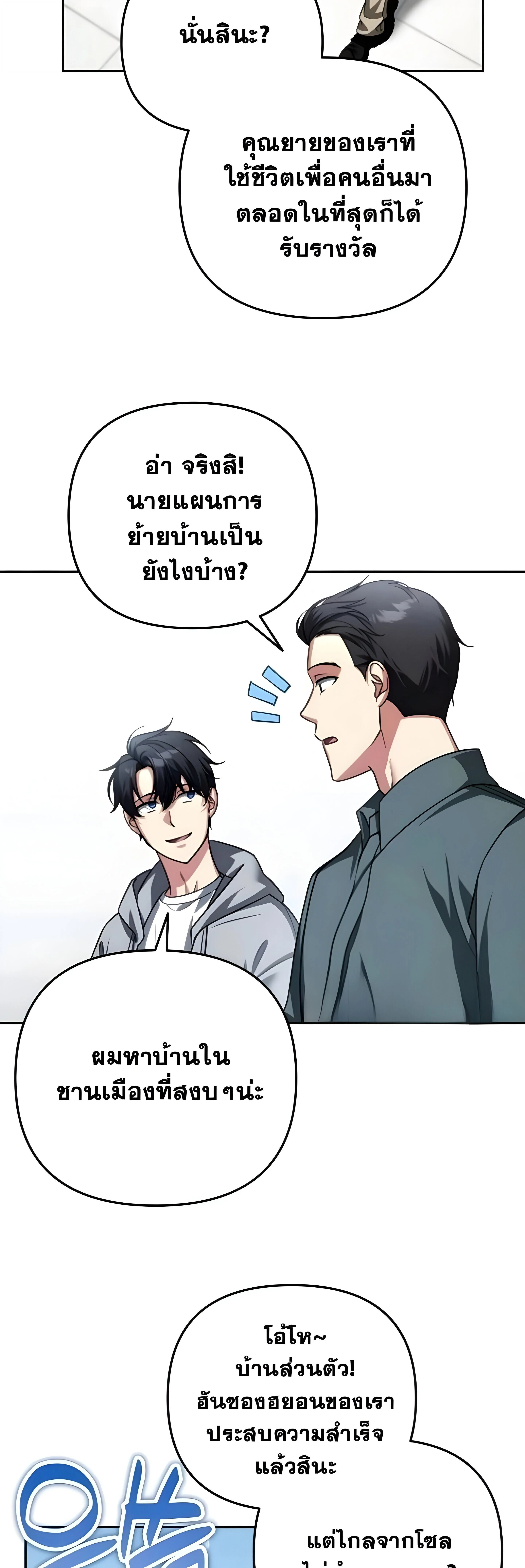 Sovereign of the Infinite Clones ส่งอวาตาร์ไปเก็บเวลต่างโลก ตอนที่ 52 หน้า 25