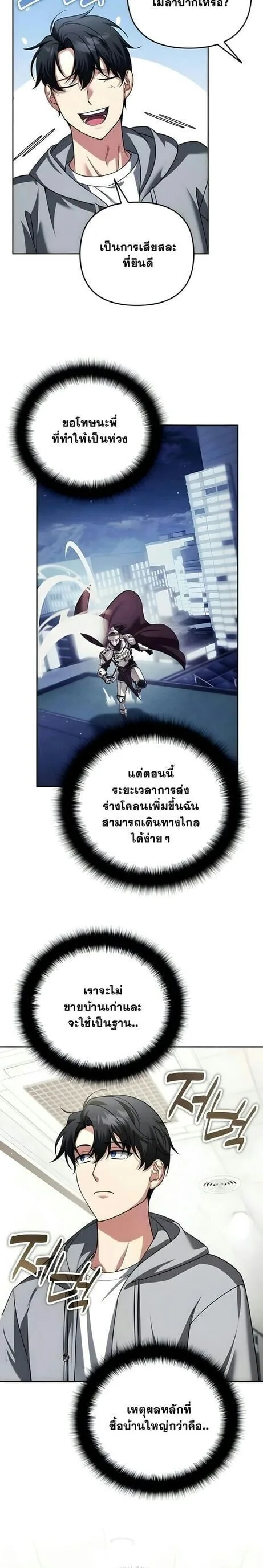Sovereign of the Infinite Clones ส่งอวาตาร์ไปเก็บเวลต่างโลก ตอนที่ 52 หน้า 26