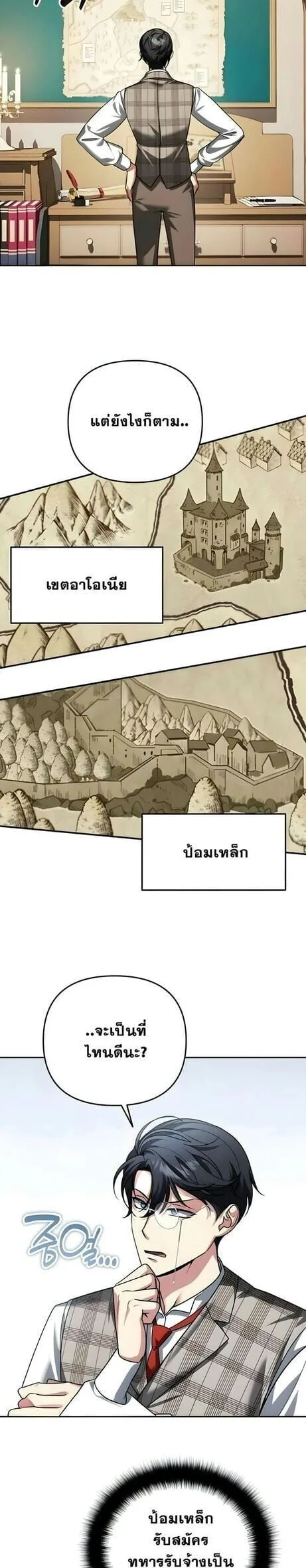 Sovereign of the Infinite Clones ส่งอวาตาร์ไปเก็บเวลต่างโลก ตอนที่ 52 หน้า 3