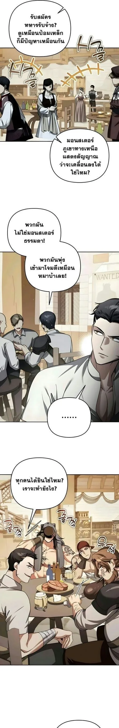 Sovereign of the Infinite Clones ส่งอวาตาร์ไปเก็บเวลต่างโลก ตอนที่ 52 หน้า 5