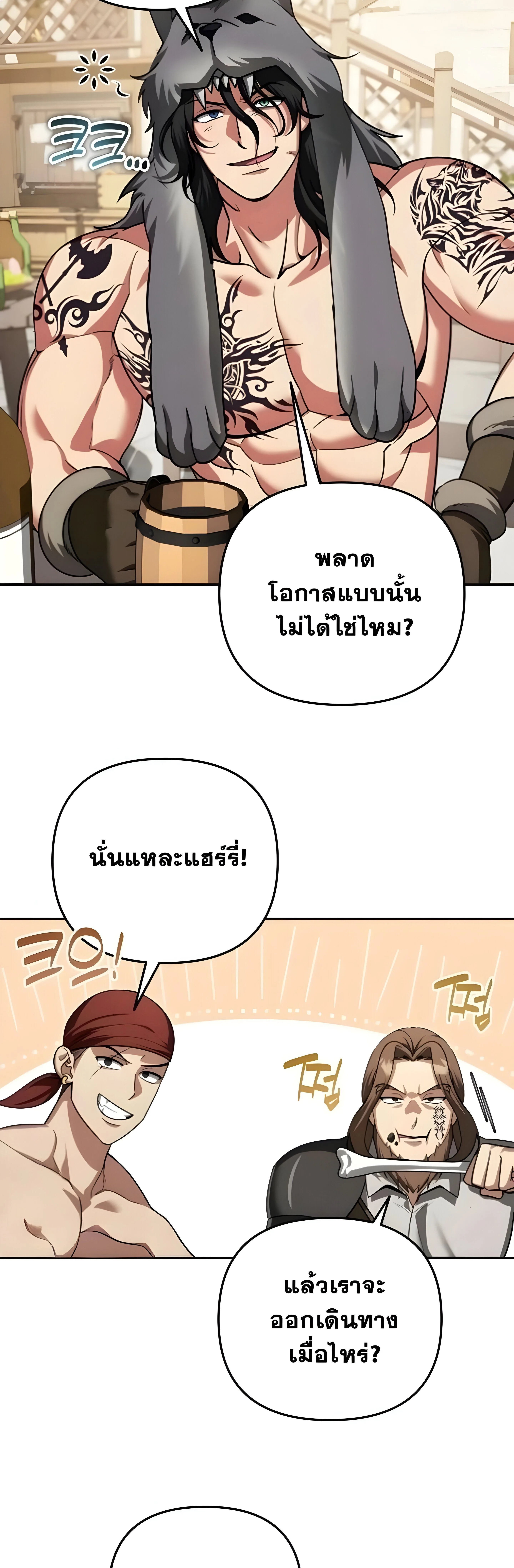 Sovereign of the Infinite Clones ส่งอวาตาร์ไปเก็บเวลต่างโลก ตอนที่ 52 หน้า 7