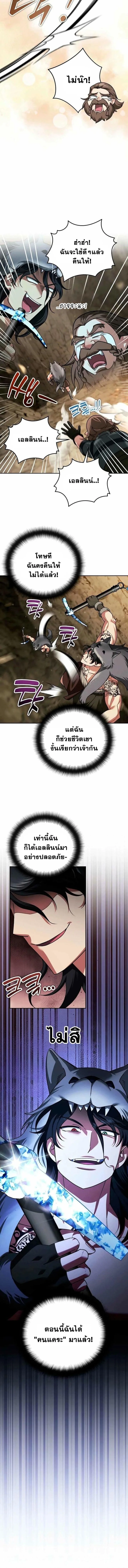 Sovereign of the Infinite Clones ส่งอวาตาร์ไปเก็บเวลต่างโลก ตอนที่ 55 หน้า 10
