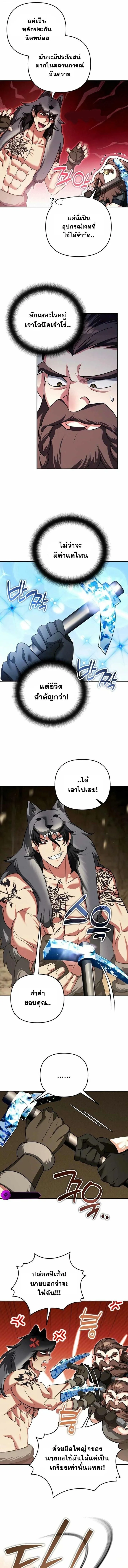 Sovereign of the Infinite Clones ส่งอวาตาร์ไปเก็บเวลต่างโลก ตอนที่ 55 หน้า 9