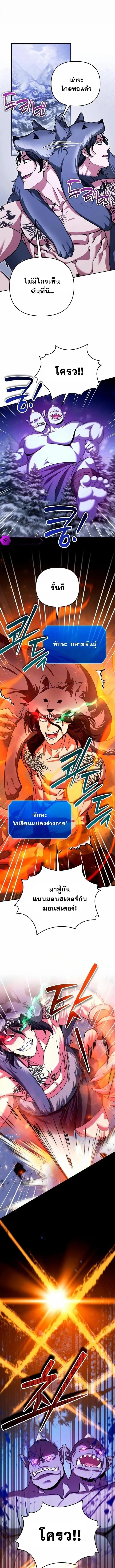 Sovereign of the Infinite Clones ส่งอวาตาร์ไปเก็บเวลต่างโลก ตอนที่ 56 หน้า 3