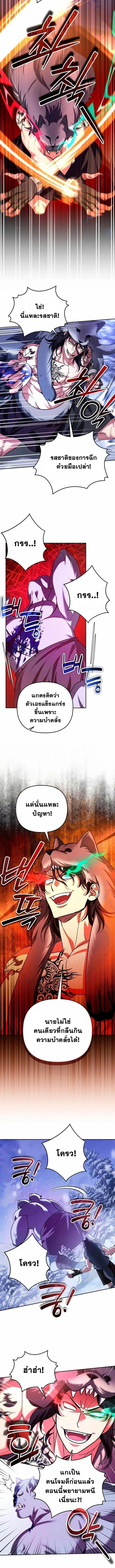 Sovereign of the Infinite Clones ส่งอวาตาร์ไปเก็บเวลต่างโลก ตอนที่ 56 หน้า 4