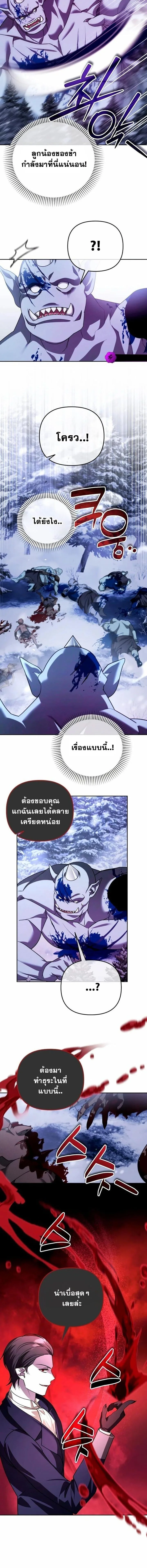 Sovereign of the Infinite Clones ส่งอวาตาร์ไปเก็บเวลต่างโลก ตอนที่ 56 หน้า 6