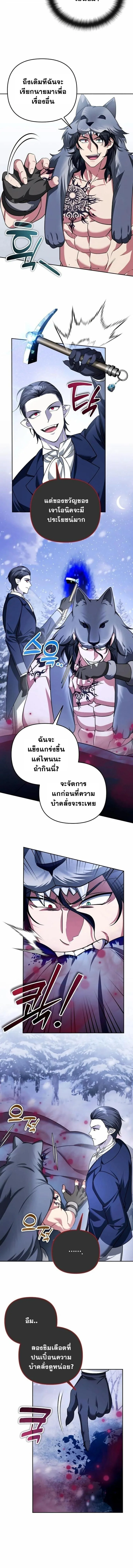 Sovereign of the Infinite Clones ส่งอวาตาร์ไปเก็บเวลต่างโลก ตอนที่ 56 หน้า 8