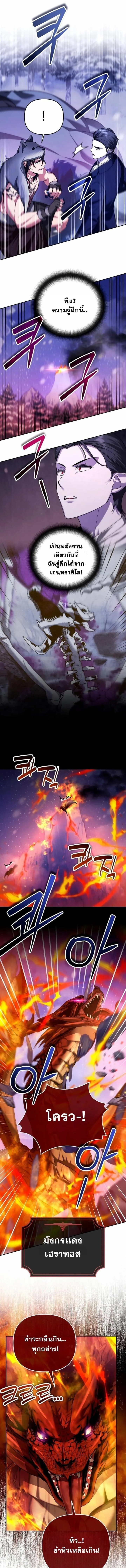 Sovereign of the Infinite Clones ส่งอวาตาร์ไปเก็บเวลต่างโลก ตอนที่ 56 หน้า 9