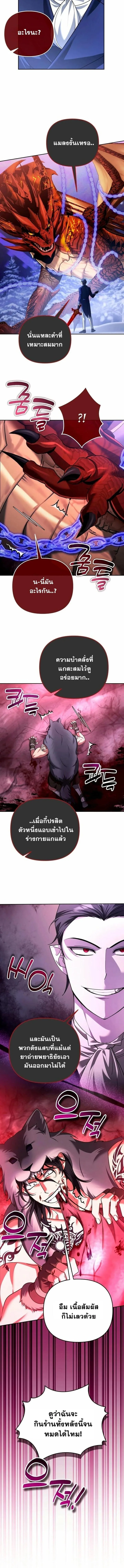 Sovereign of the Infinite Clones ส่งอวาตาร์ไปเก็บเวลต่างโลก ตอนที่ 57 หน้า 12