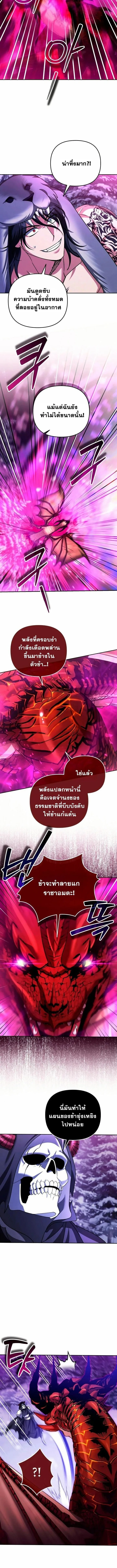 Sovereign of the Infinite Clones ส่งอวาตาร์ไปเก็บเวลต่างโลก ตอนที่ 57 หน้า 4