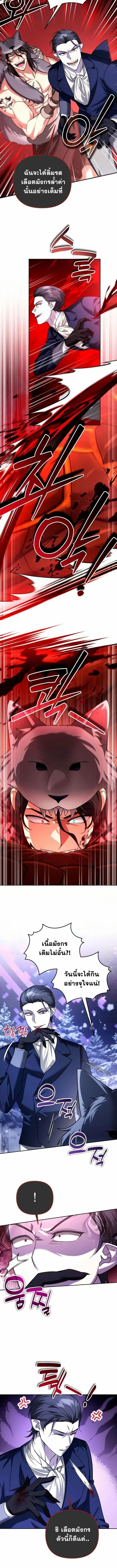 Sovereign of the Infinite Clones ส่งอวาตาร์ไปเก็บเวลต่างโลก ตอนที่ 57 หน้า 8