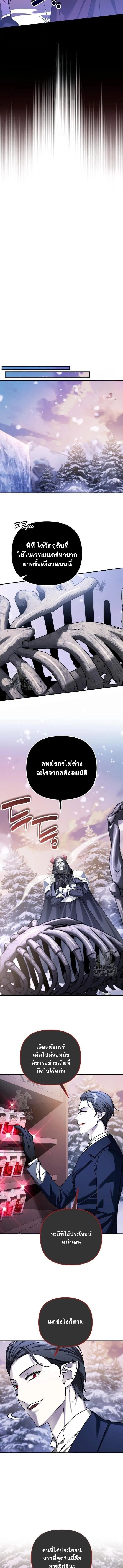 Sovereign of the Infinite Clones ส่งอวาตาร์ไปเก็บเวลต่างโลก ตอนที่ 58 หน้า 10
