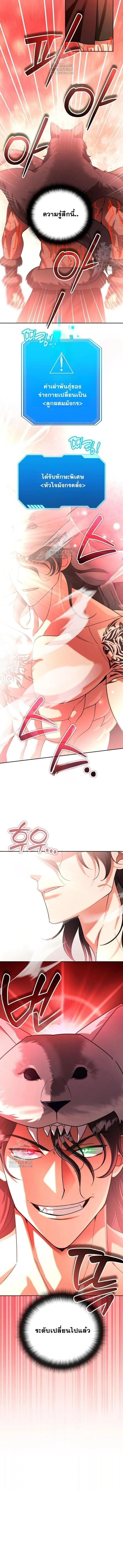 Sovereign of the Infinite Clones ส่งอวาตาร์ไปเก็บเวลต่างโลก ตอนที่ 58 หน้า 12