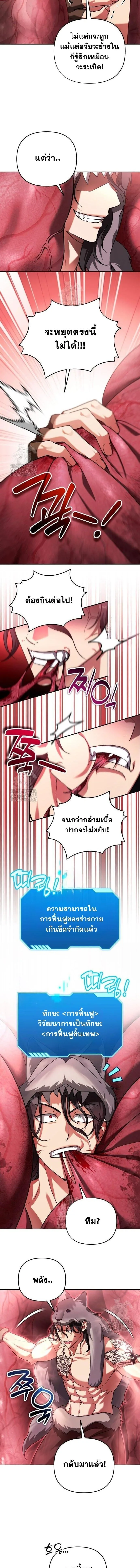 Sovereign of the Infinite Clones ส่งอวาตาร์ไปเก็บเวลต่างโลก ตอนที่ 58 หน้า 2