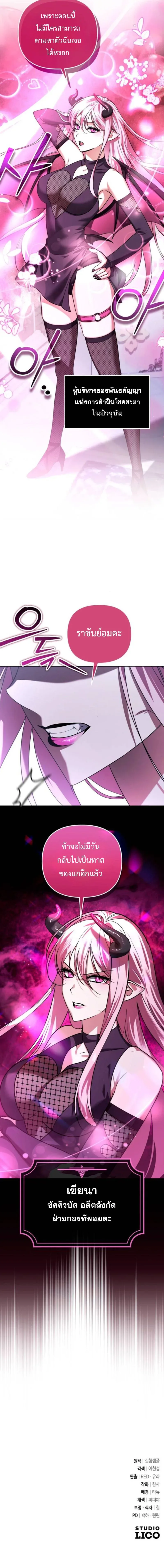Sovereign of the Infinite Clones ส่งอวาตาร์ไปเก็บเวลต่างโลก ตอนที่ 60 หน้า 7