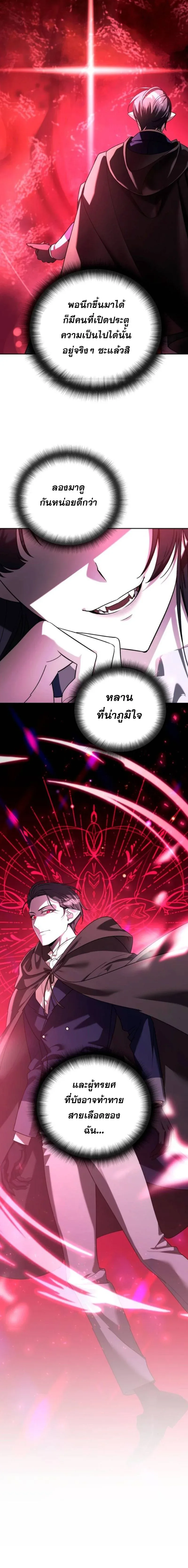 Sovereign of the Infinite Clones ส่งอวาตาร์ไปเก็บเวลต่างโลก ตอนที่ 61 หน้า 7