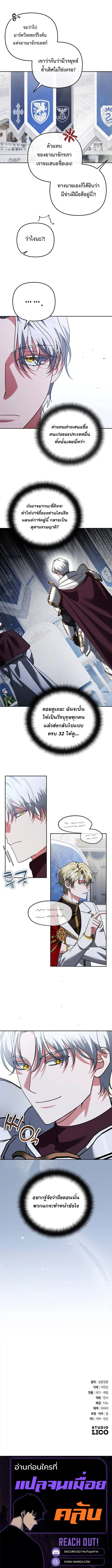 Sovereign of the Infinite Clones ส่งอวาตาร์ไปเก็บเวลต่างโลก ตอนที่ 70 หน้า 10