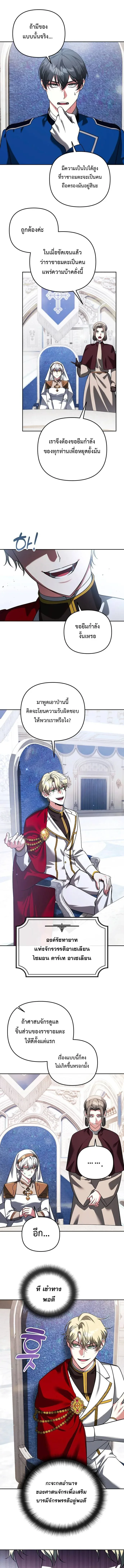Sovereign of the Infinite Clones ส่งอวาตาร์ไปเก็บเวลต่างโลก ตอนที่ 70 หน้า 3