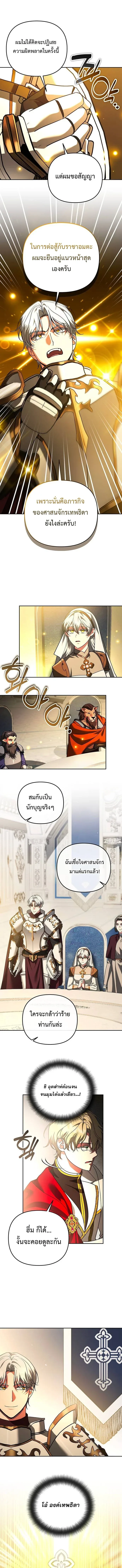 Sovereign of the Infinite Clones ส่งอวาตาร์ไปเก็บเวลต่างโลก ตอนที่ 70 หน้า 5