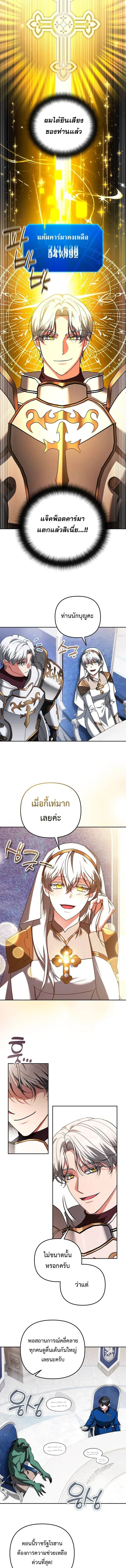 Sovereign of the Infinite Clones ส่งอวาตาร์ไปเก็บเวลต่างโลก ตอนที่ 70 หน้า 6