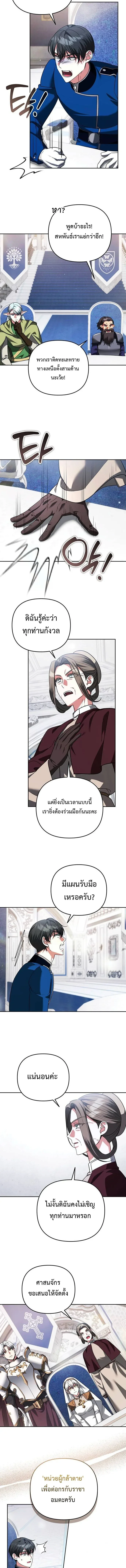 Sovereign of the Infinite Clones ส่งอวาตาร์ไปเก็บเวลต่างโลก ตอนที่ 70 หน้า 7