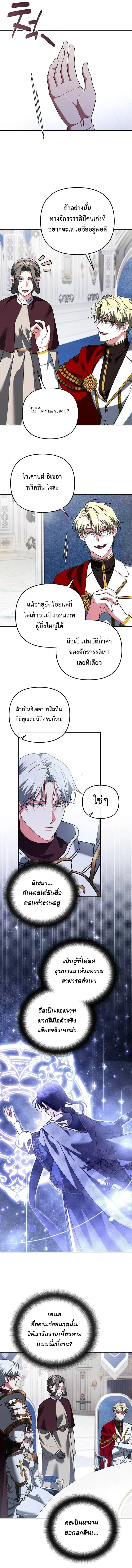 Sovereign of the Infinite Clones ส่งอวาตาร์ไปเก็บเวลต่างโลก ตอนที่ 70 หน้า 9