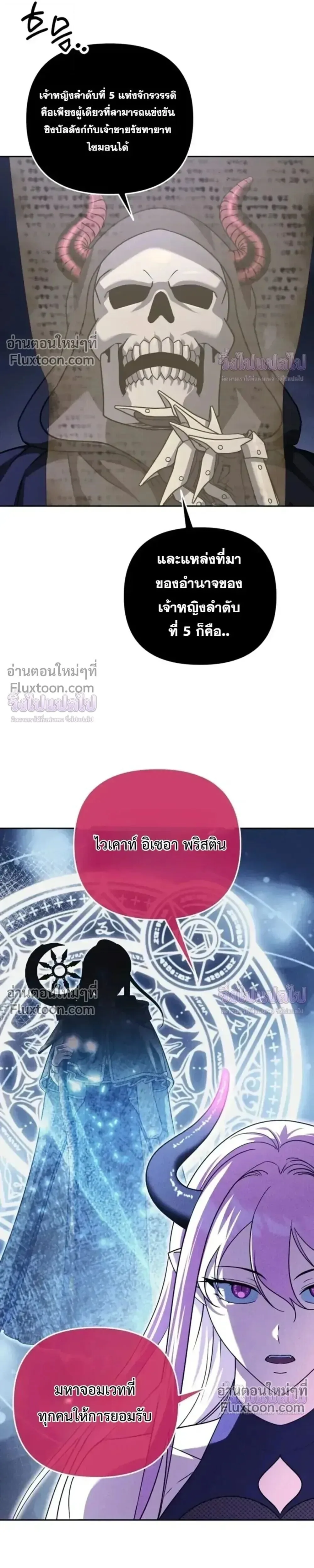 Sovereign of the Infinite Clones ส่งอวาตาร์ไปเก็บเวลต่างโลก ตอนที่ 74 หน้า 10