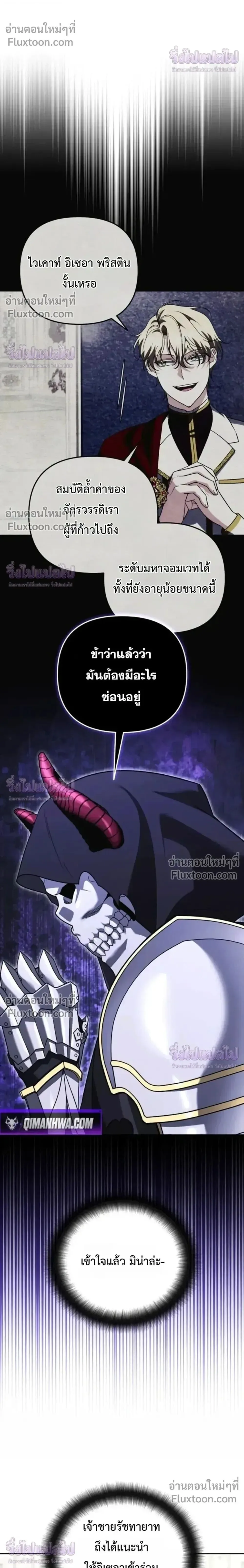Sovereign of the Infinite Clones ส่งอวาตาร์ไปเก็บเวลต่างโลก ตอนที่ 74 หน้า 11