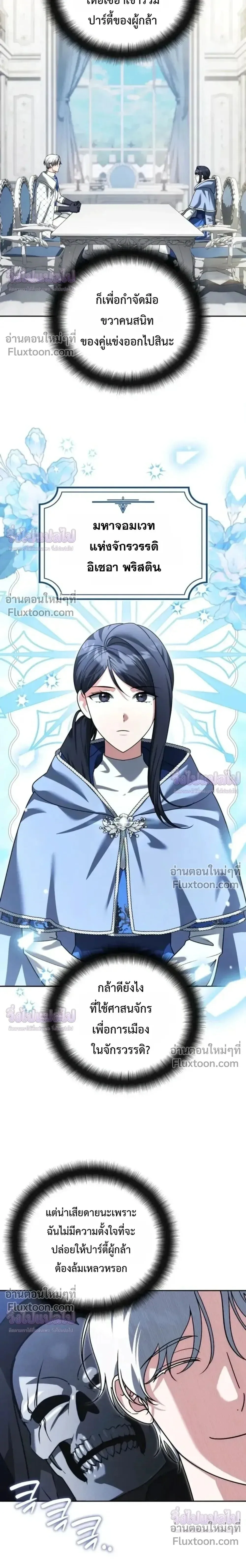 Sovereign of the Infinite Clones ส่งอวาตาร์ไปเก็บเวลต่างโลก ตอนที่ 74 หน้า 12