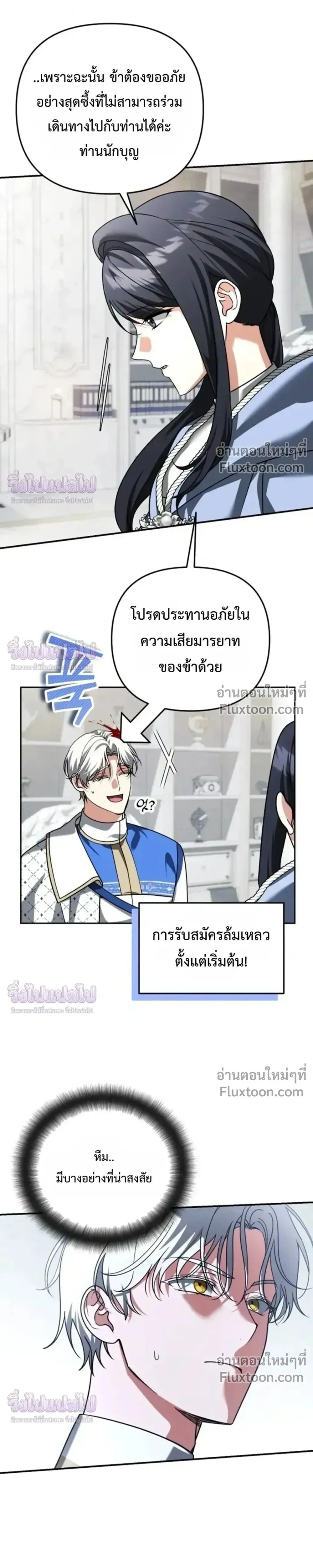 Sovereign of the Infinite Clones ส่งอวาตาร์ไปเก็บเวลต่างโลก ตอนที่ 74 หน้า 13