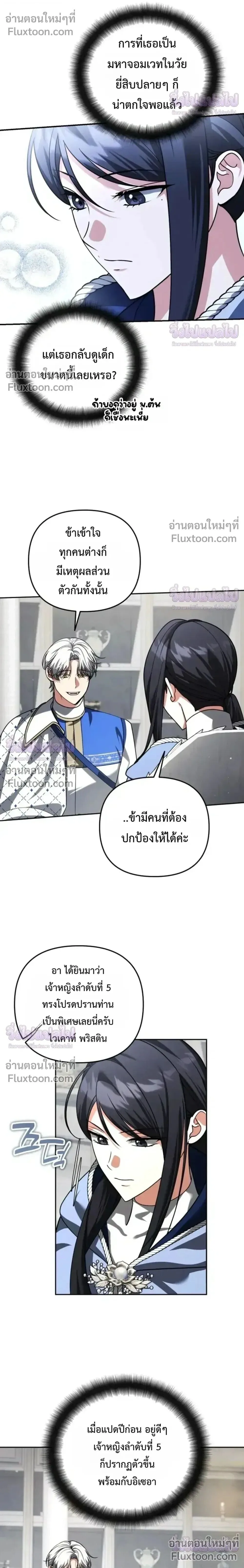Sovereign of the Infinite Clones ส่งอวาตาร์ไปเก็บเวลต่างโลก ตอนที่ 74 หน้า 14