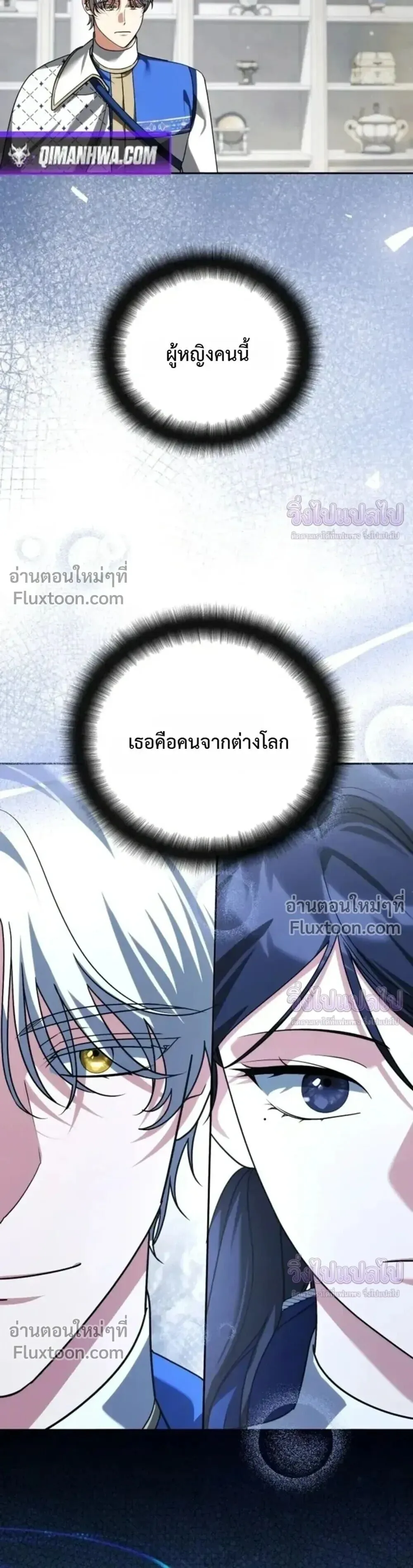 Sovereign of the Infinite Clones ส่งอวาตาร์ไปเก็บเวลต่างโลก ตอนที่ 74 หน้า 15