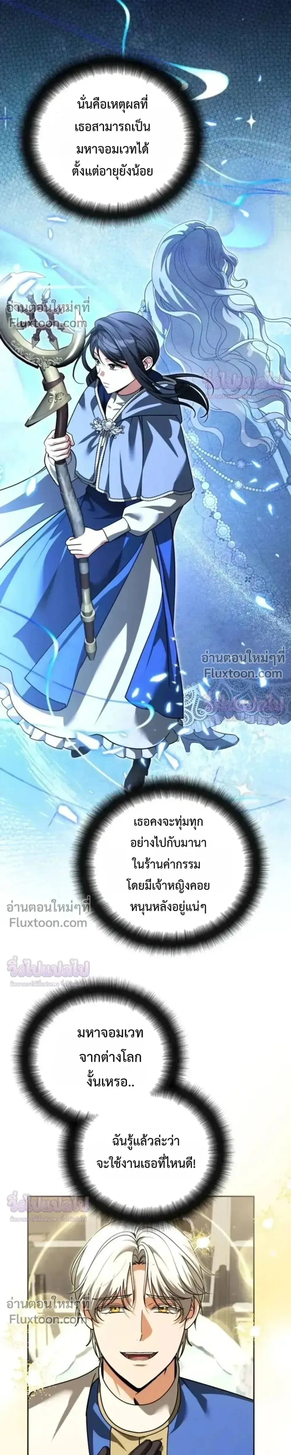 Sovereign of the Infinite Clones ส่งอวาตาร์ไปเก็บเวลต่างโลก ตอนที่ 74 หน้า 16