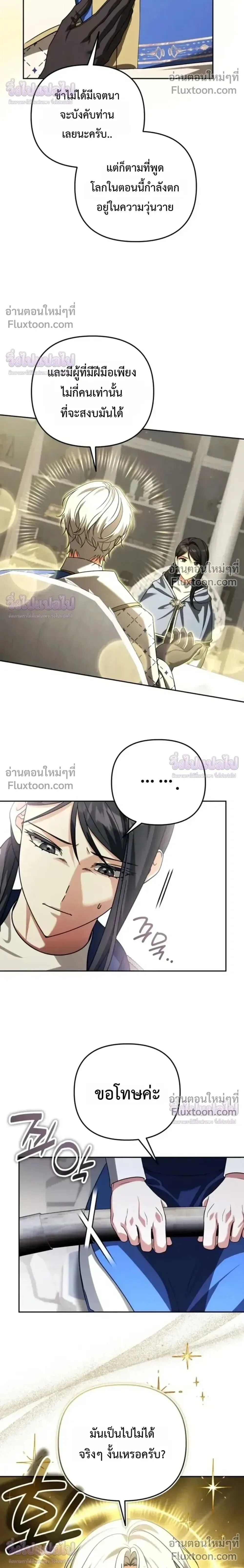 Sovereign of the Infinite Clones ส่งอวาตาร์ไปเก็บเวลต่างโลก ตอนที่ 74 หน้า 17