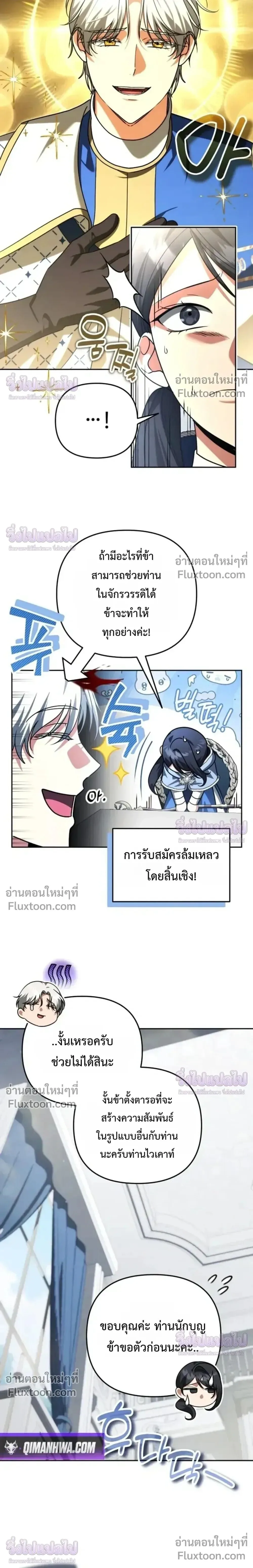 Sovereign of the Infinite Clones ส่งอวาตาร์ไปเก็บเวลต่างโลก ตอนที่ 74 หน้า 18