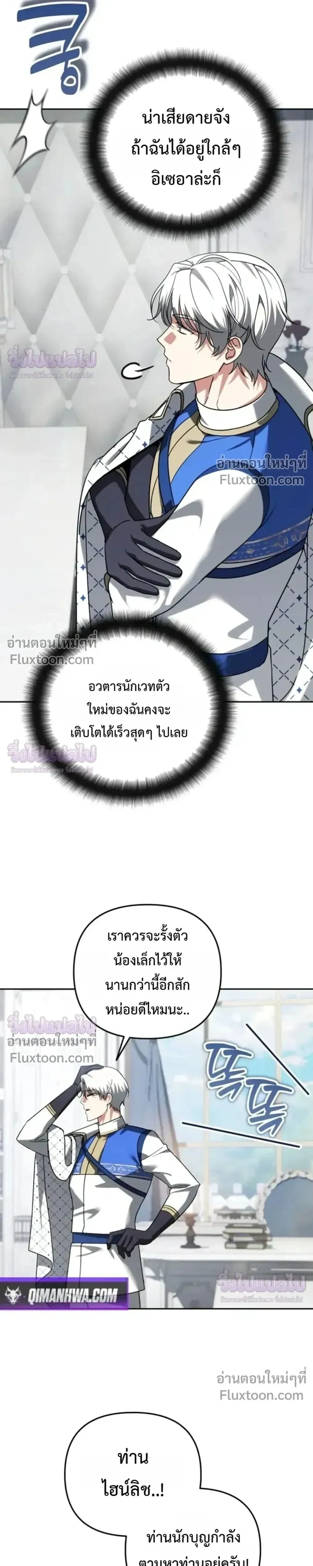 Sovereign of the Infinite Clones ส่งอวาตาร์ไปเก็บเวลต่างโลก ตอนที่ 74 หน้า 19
