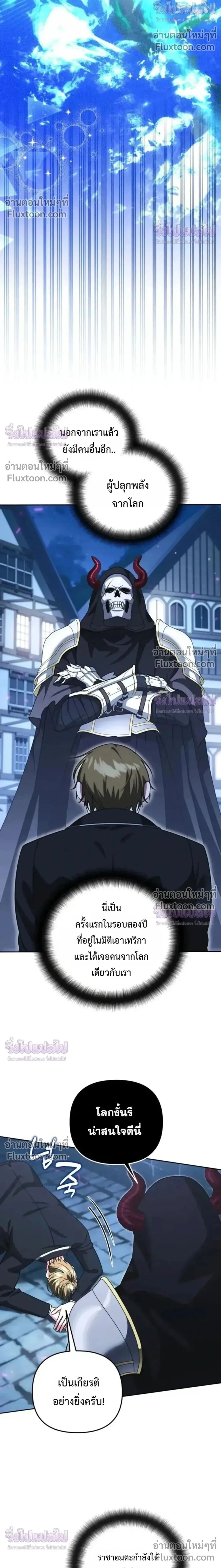 Sovereign of the Infinite Clones ส่งอวาตาร์ไปเก็บเวลต่างโลก ตอนที่ 74 หน้า 2