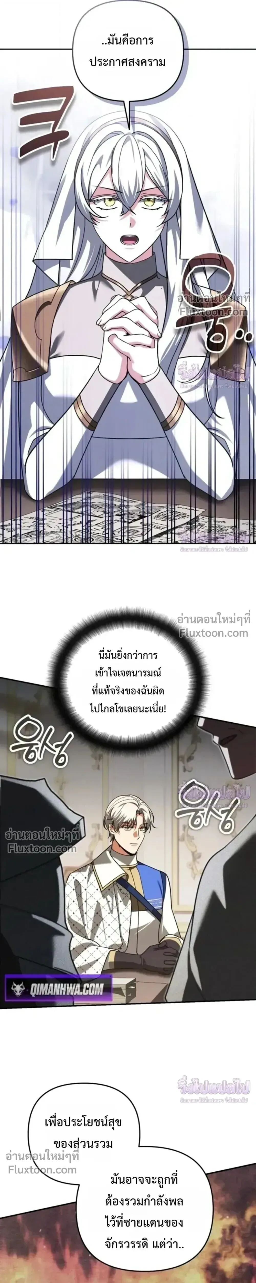 Sovereign of the Infinite Clones ส่งอวาตาร์ไปเก็บเวลต่างโลก ตอนที่ 74 หน้า 22