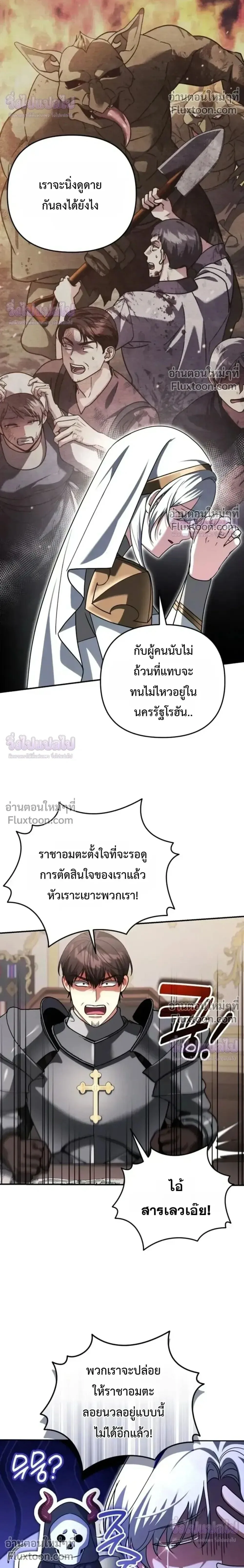 Sovereign of the Infinite Clones ส่งอวาตาร์ไปเก็บเวลต่างโลก ตอนที่ 74 หน้า 23