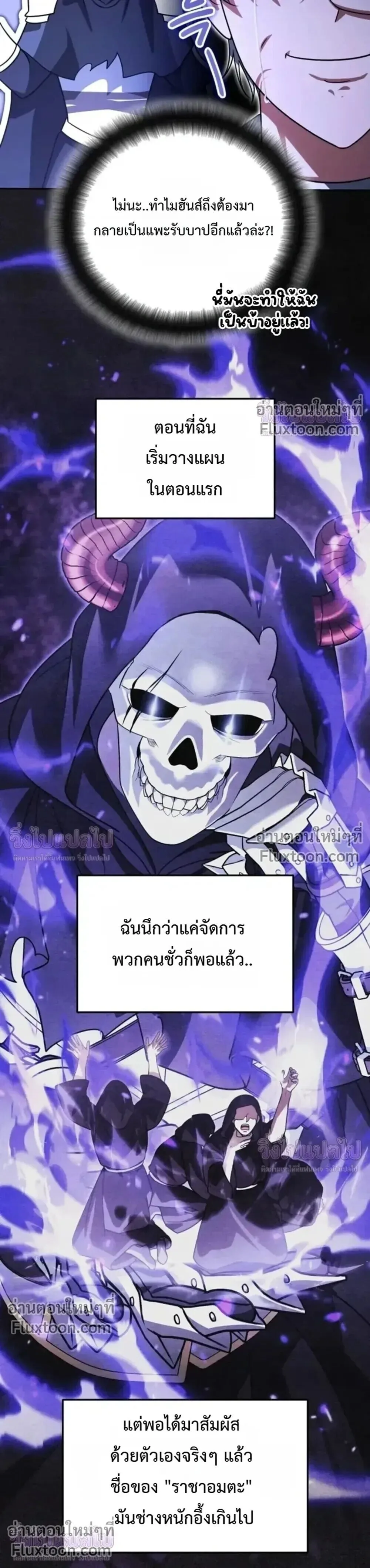 Sovereign of the Infinite Clones ส่งอวาตาร์ไปเก็บเวลต่างโลก ตอนที่ 74 หน้า 24