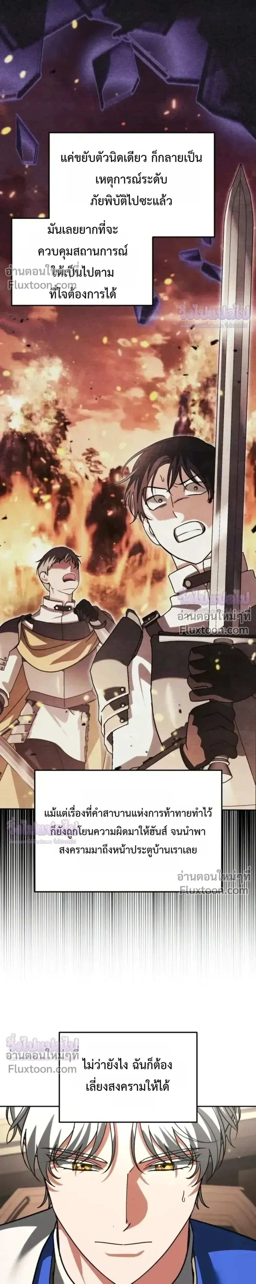 Sovereign of the Infinite Clones ส่งอวาตาร์ไปเก็บเวลต่างโลก ตอนที่ 74 หน้า 25